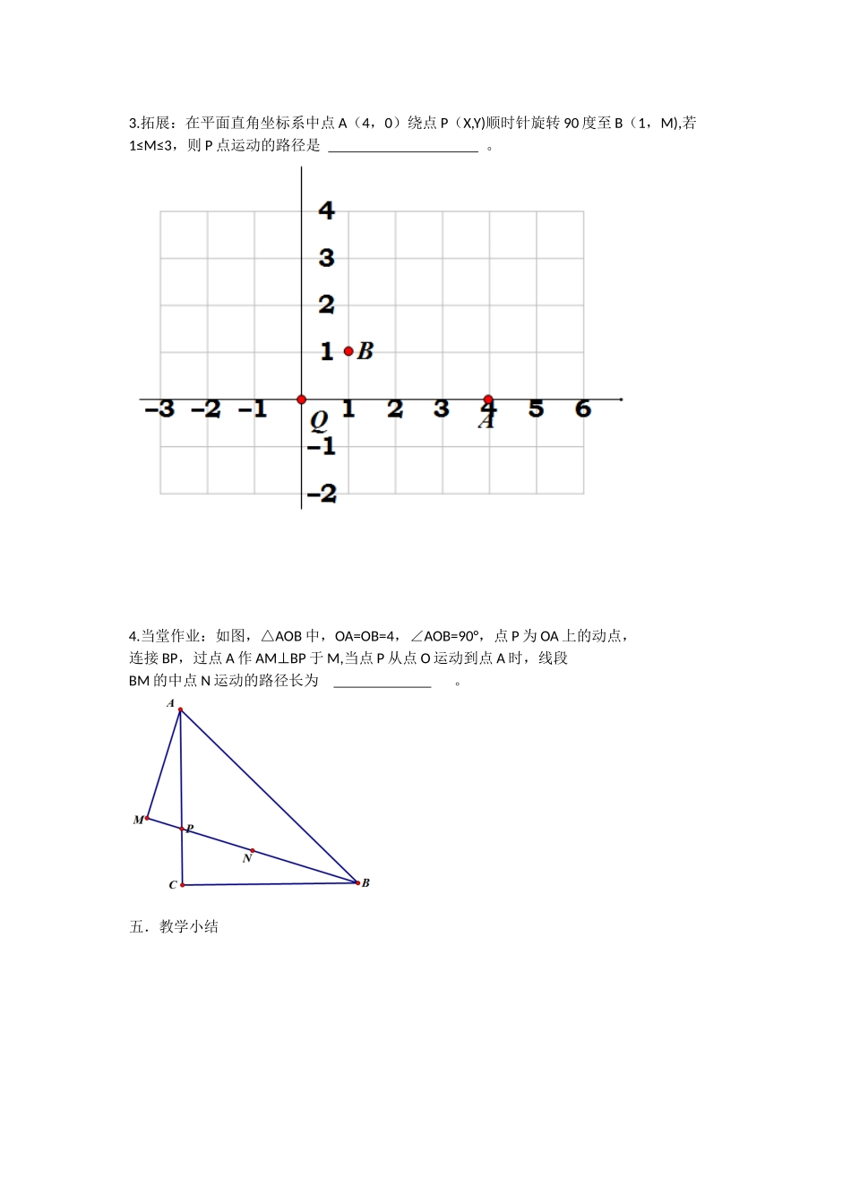 九年级四调动点探究_第2页