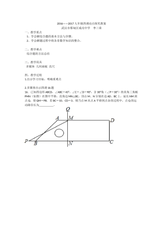 九年级四调动点探究
