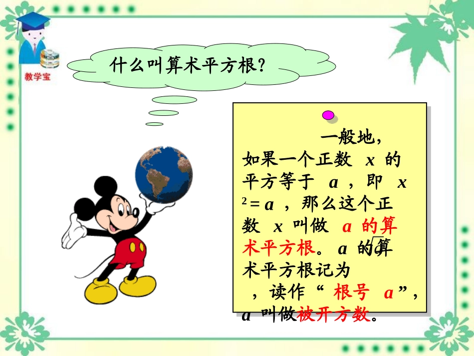 16.1二次根式课件1_第3页