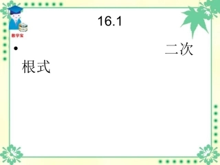 16.1二次根式课件1