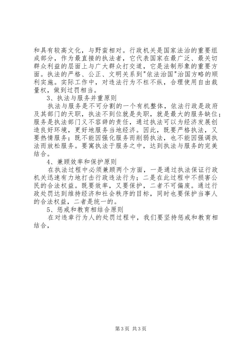 关于工商执法办案的工作介绍和体会 _第3页