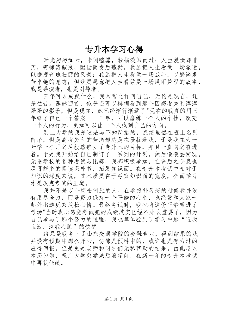 专升本学习心得 _第1页