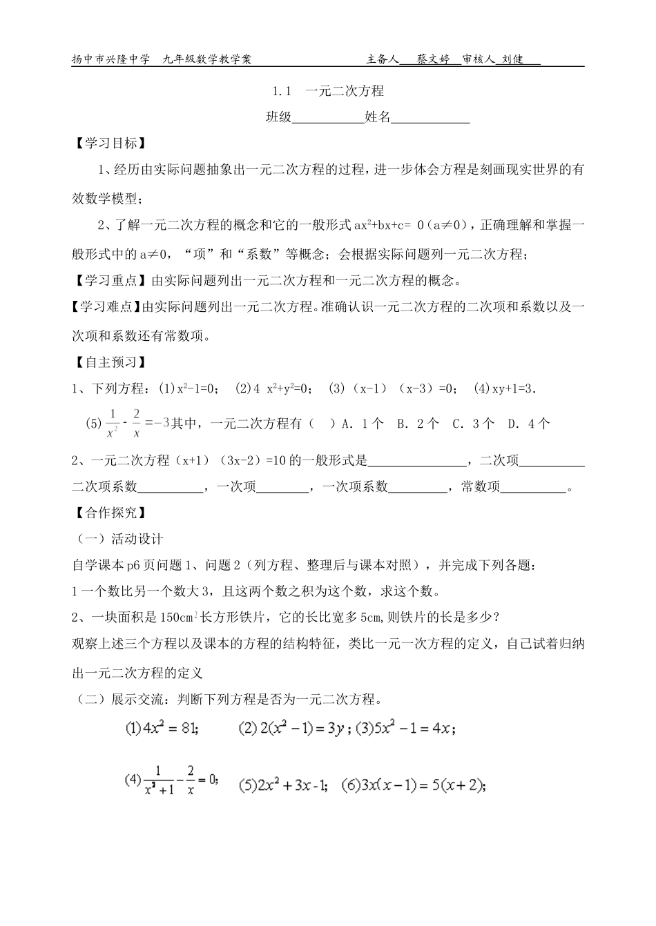 1.1一元二次方程_第1页