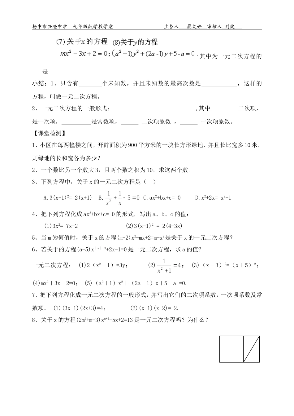 1.1一元二次方程_第2页