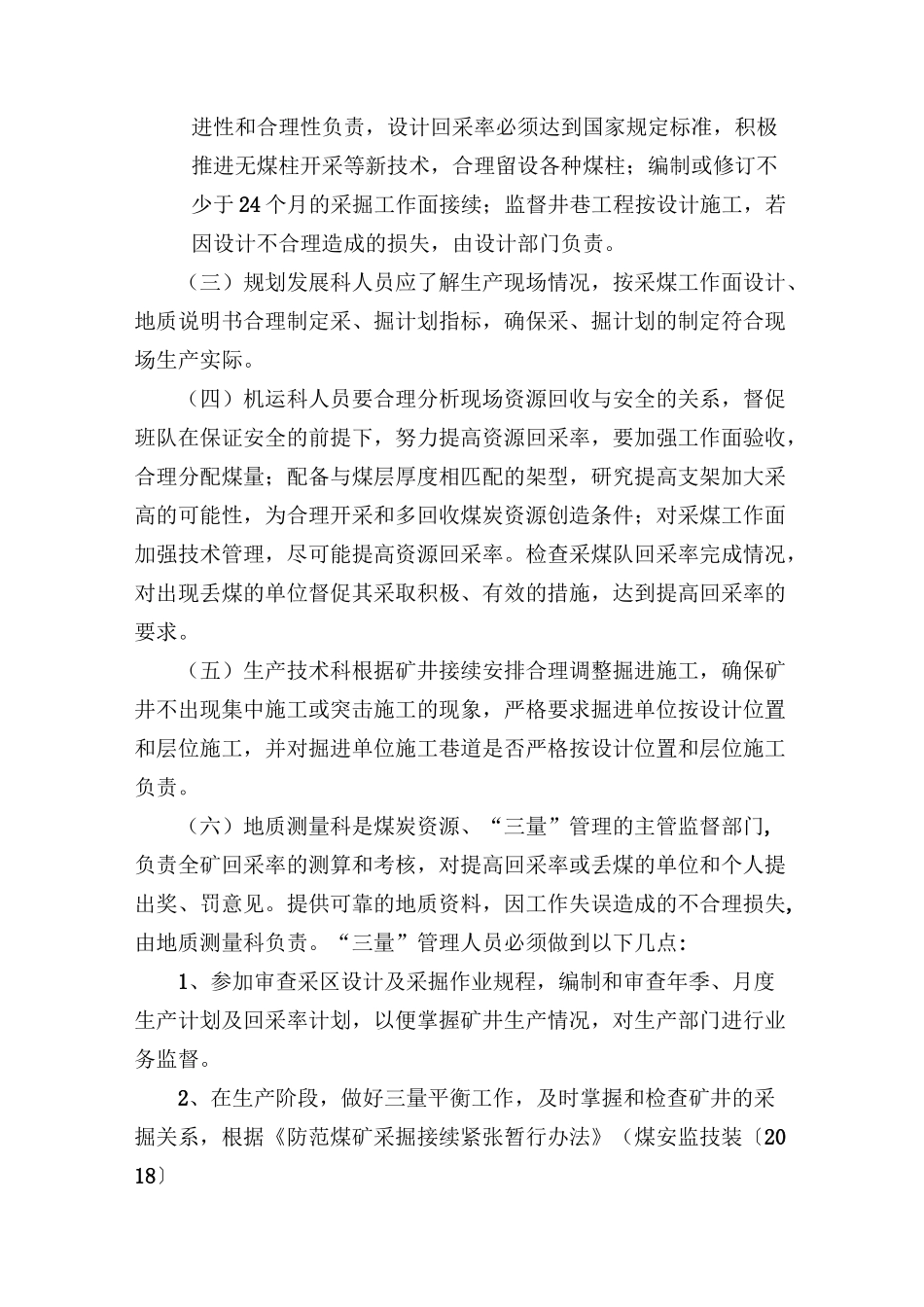 2020_煤矿“三量”管理制度_第2页