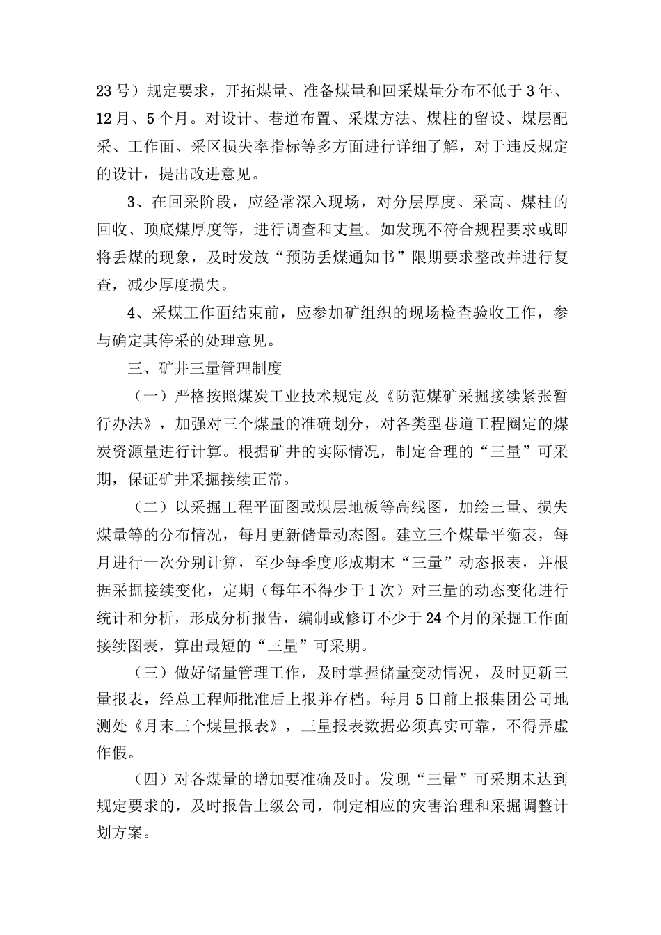 2020_煤矿“三量”管理制度_第3页