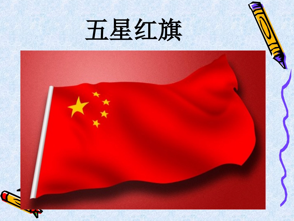 参加升国旗仪式_第2页