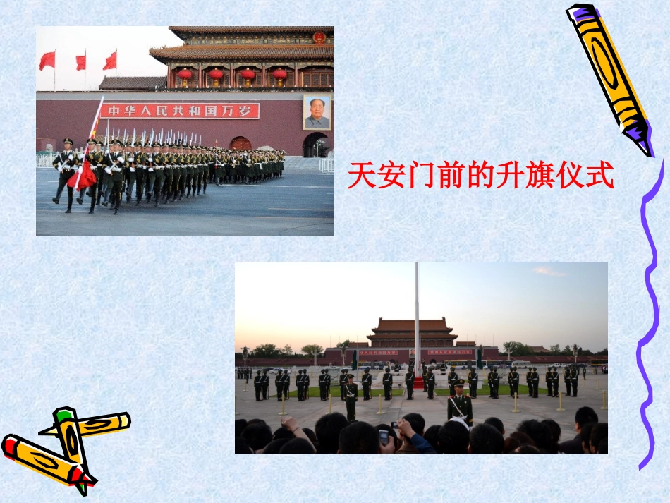 参加升国旗仪式_第3页