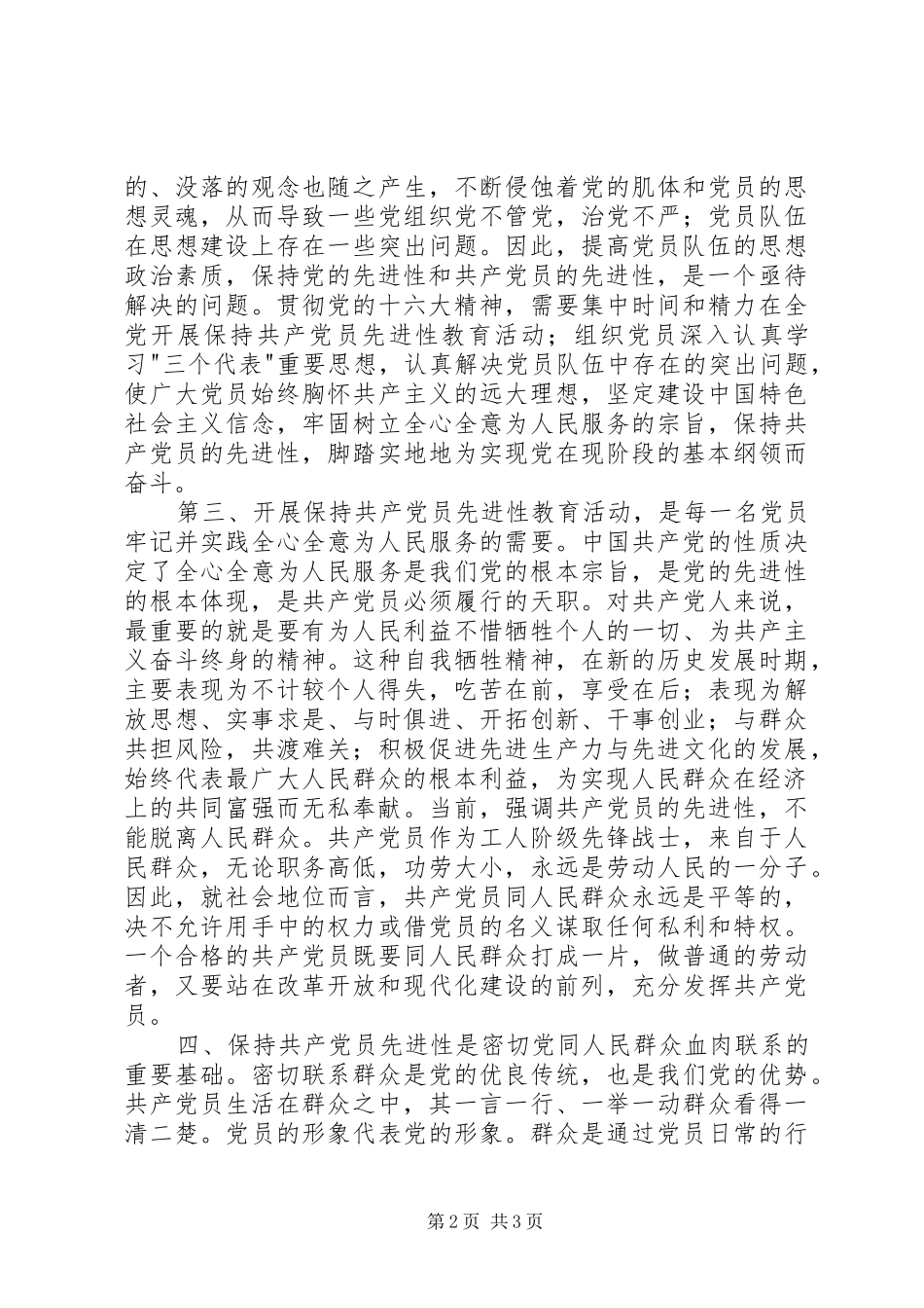 保先教育心得体会（安监版） _第2页