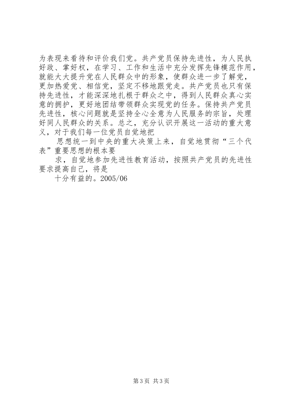 保先教育心得体会（安监版） _第3页