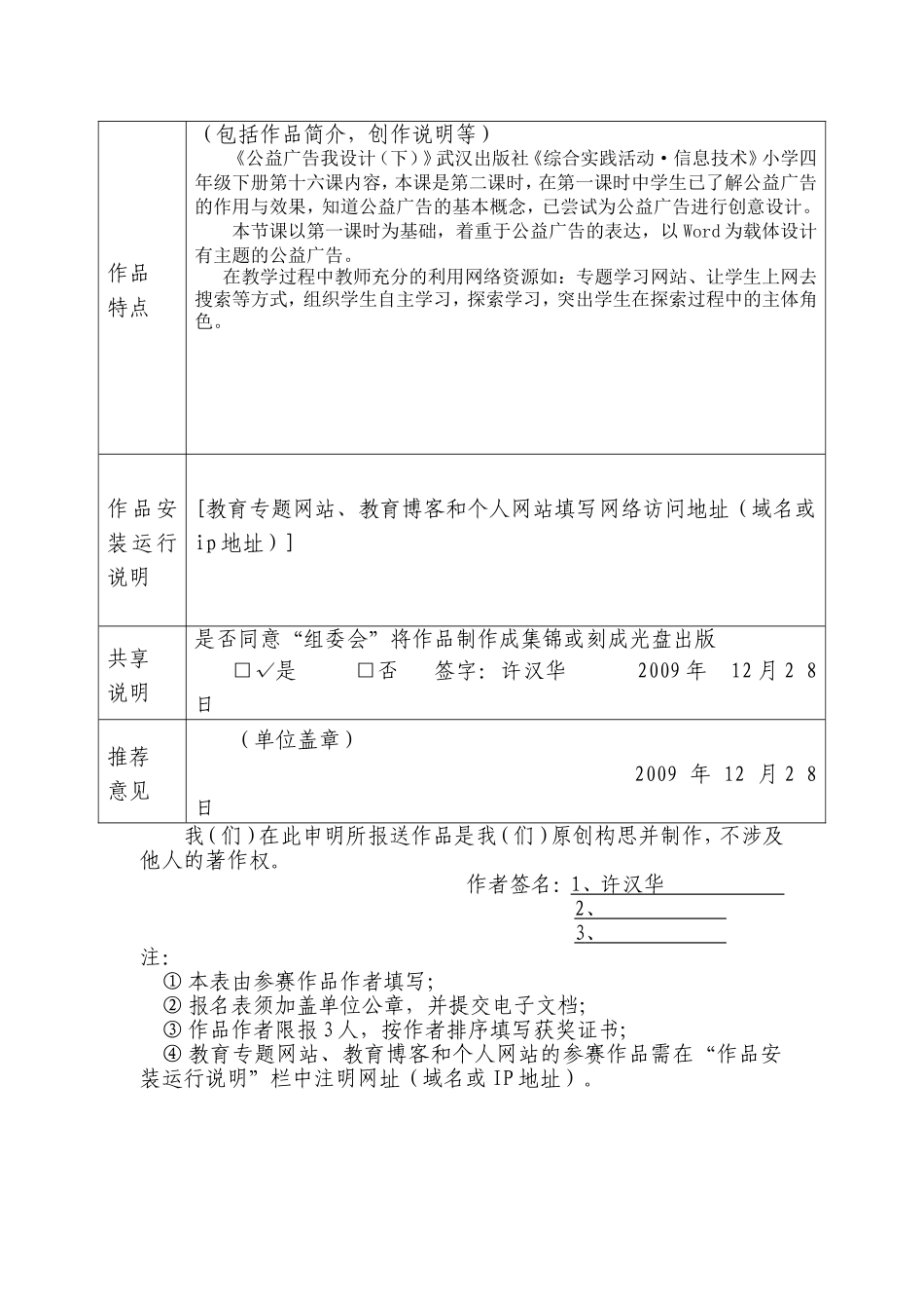 公益广告我设计(下)教学案例报名表_第2页