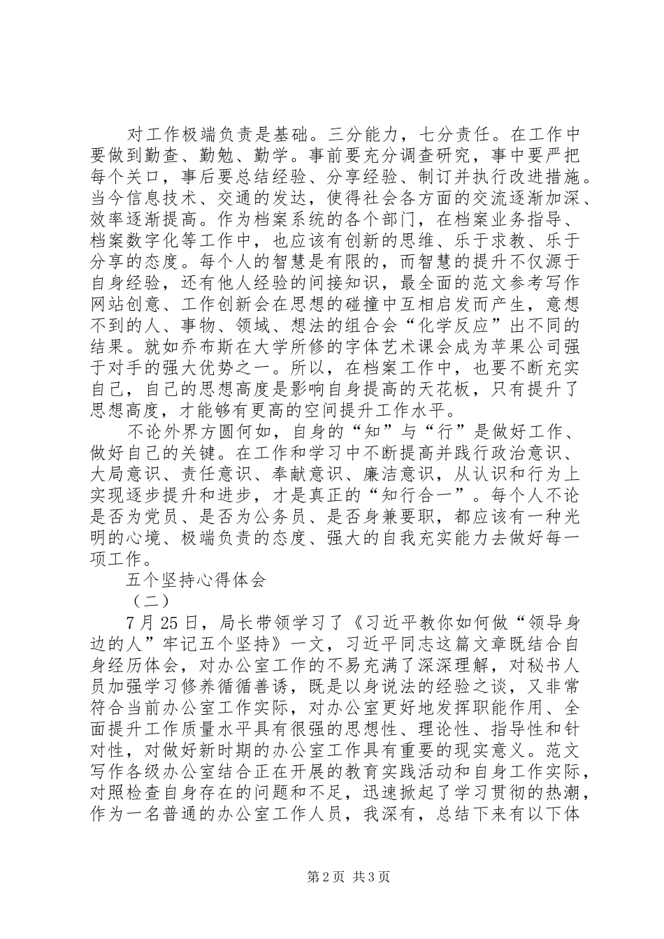 党员干部“五个坚持”心得体会6篇_第2页