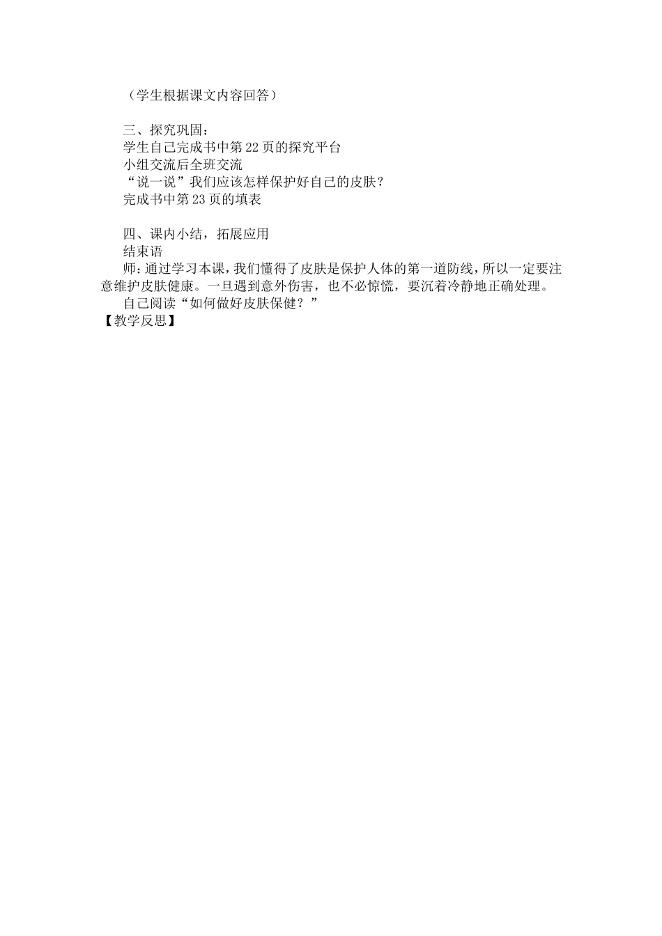 健康教育(皮肤的保健)_第2页