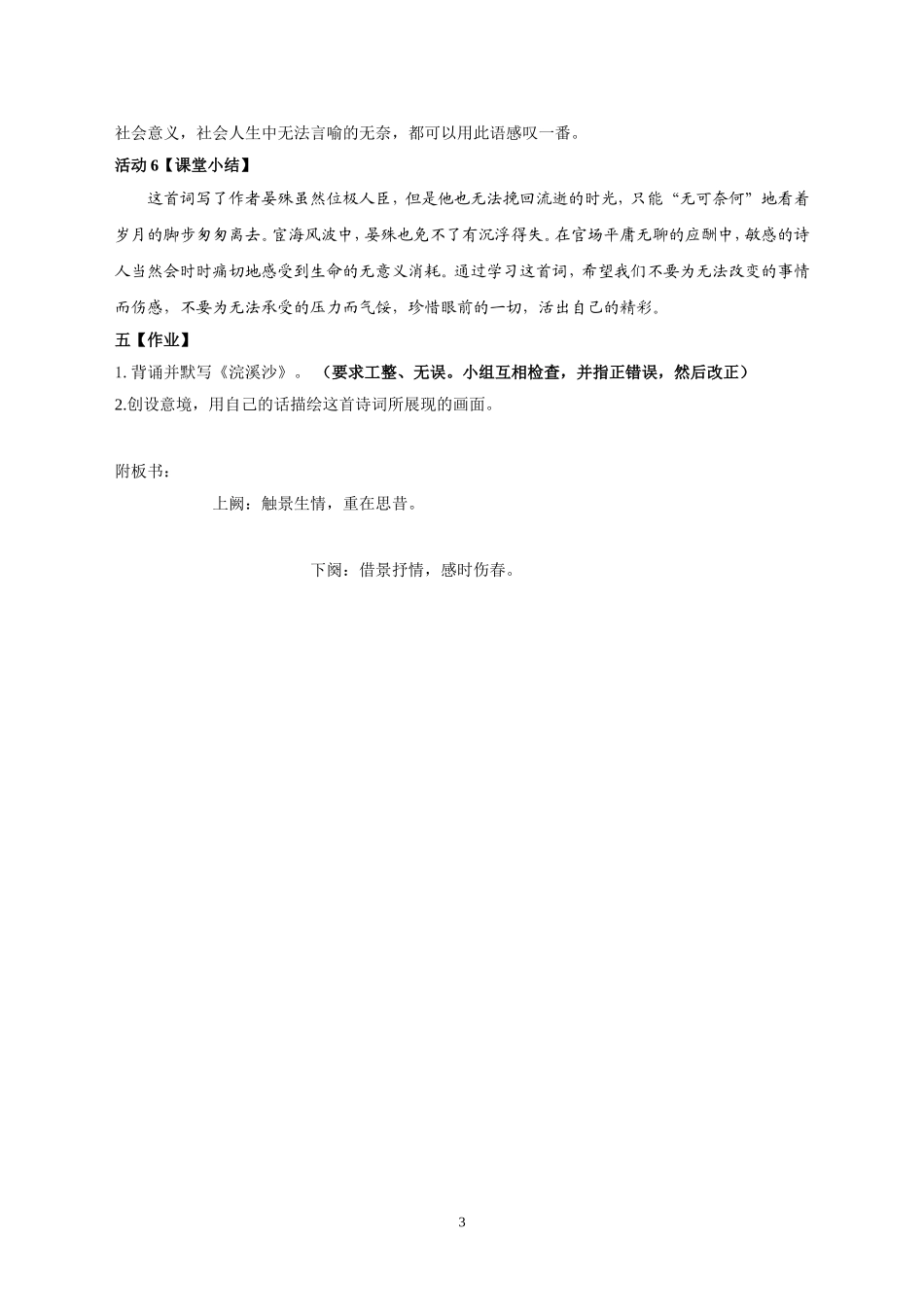 浣溪沙-(2)_第3页