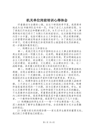 机关单位岗前培训心得体会 