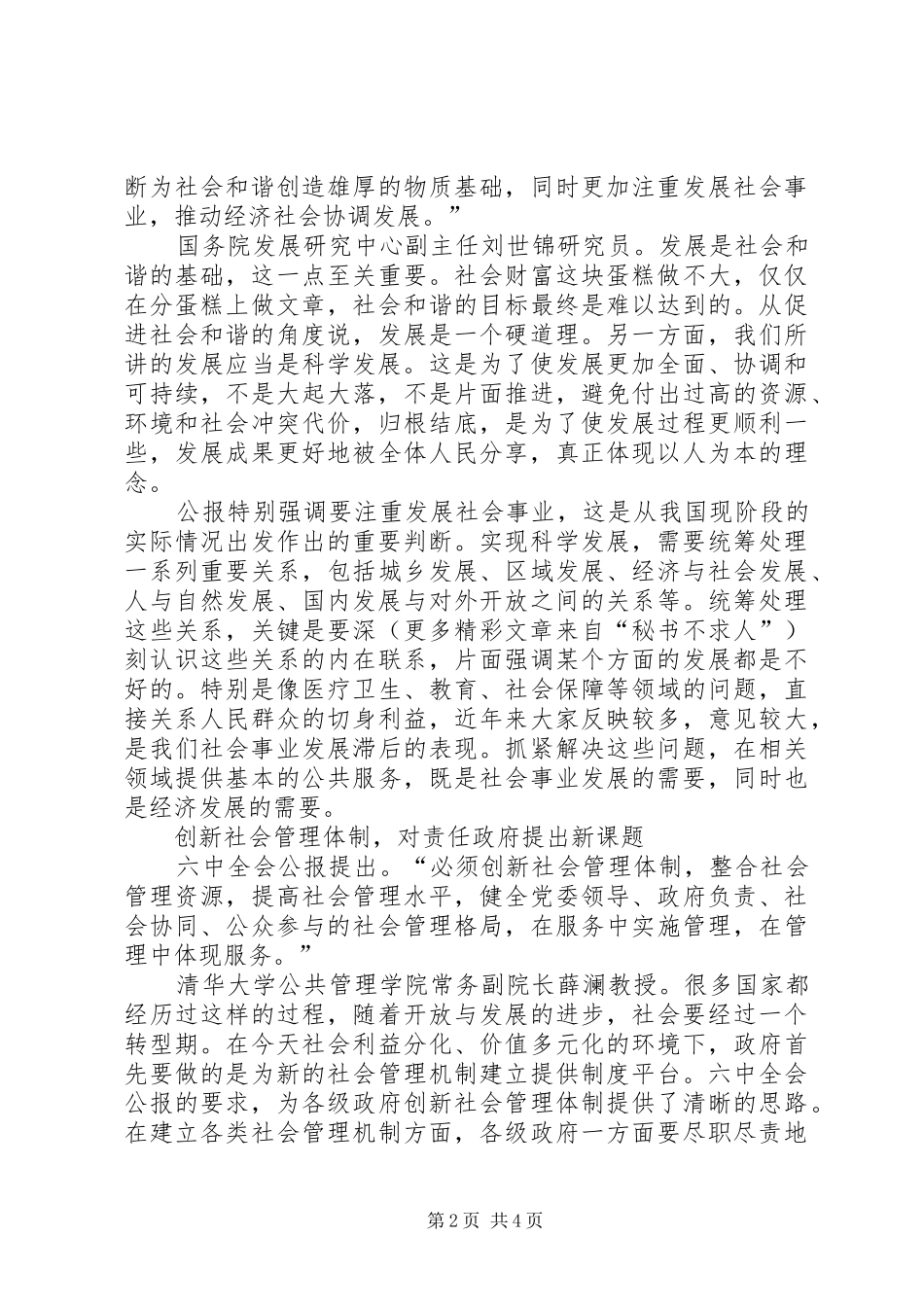 六中全会学习心得—共建共享关键在党 _第2页