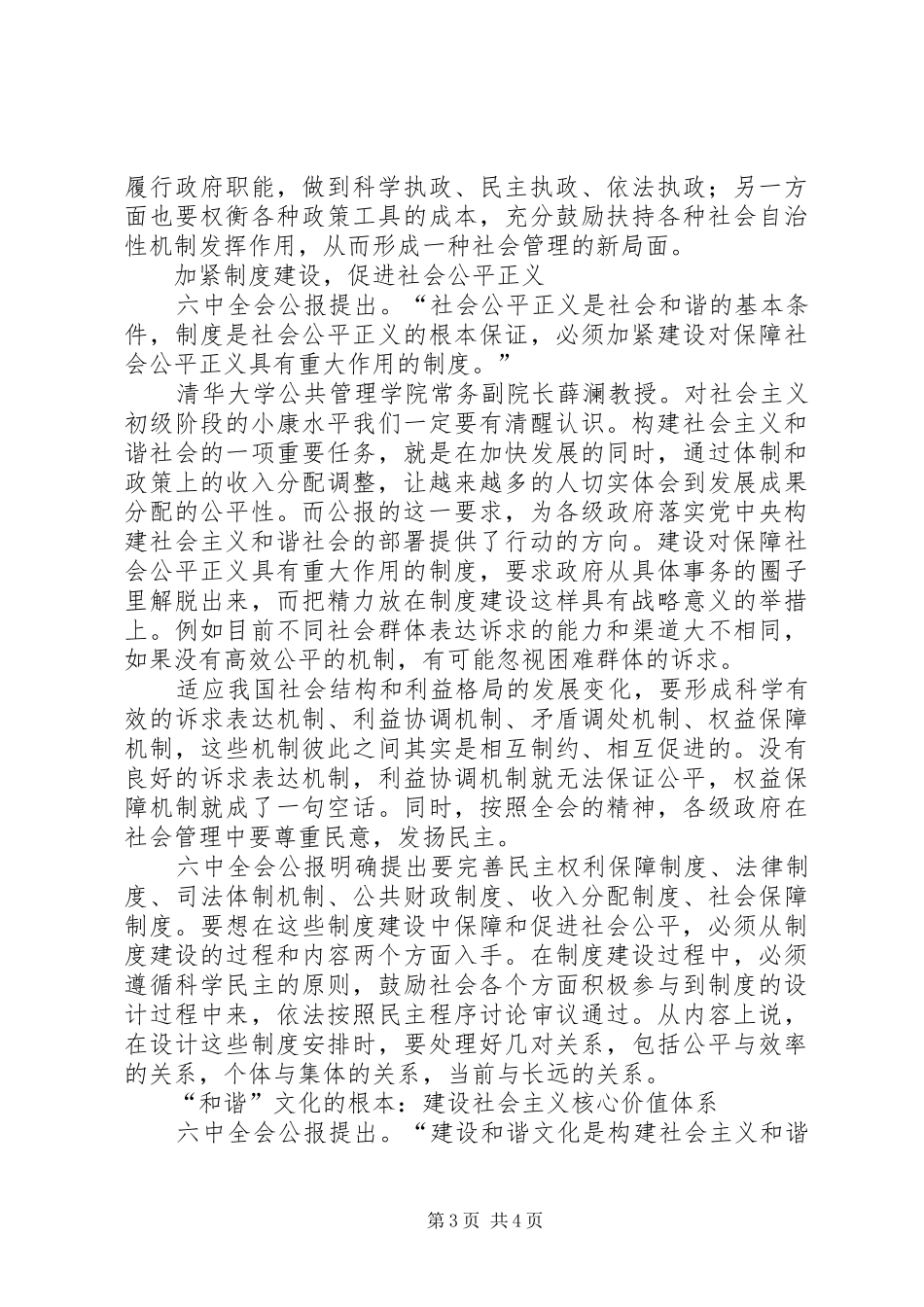 六中全会学习心得—共建共享关键在党 _第3页