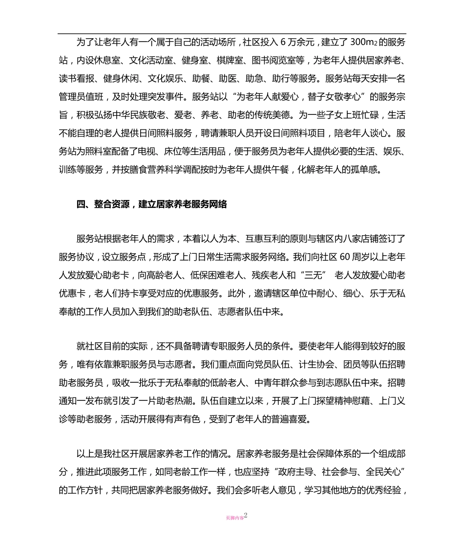 社区居家养老服务工作情况汇报 _第2页