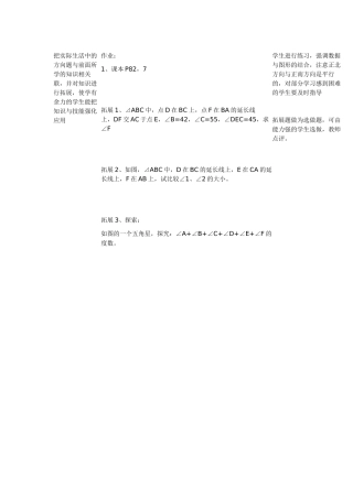 三角形的外角-(5)