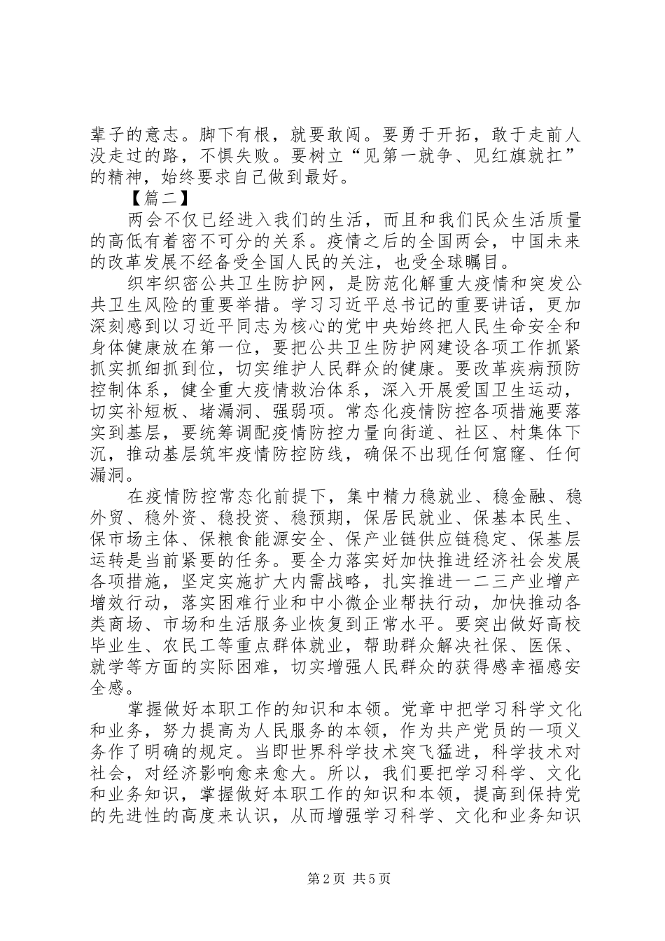 学习贯彻两会精神有感6篇_第2页