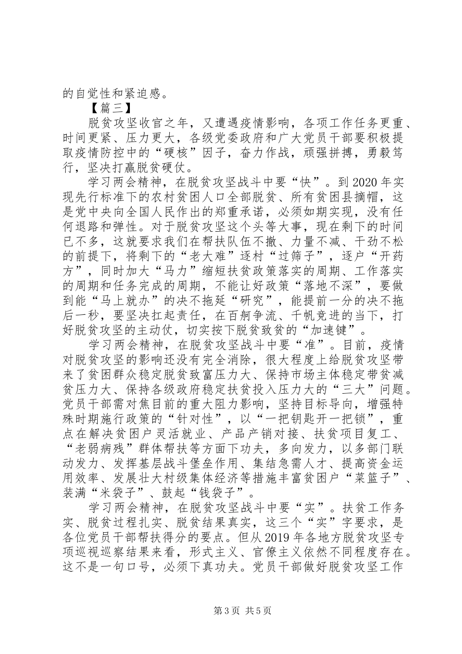 学习贯彻两会精神有感6篇_第3页