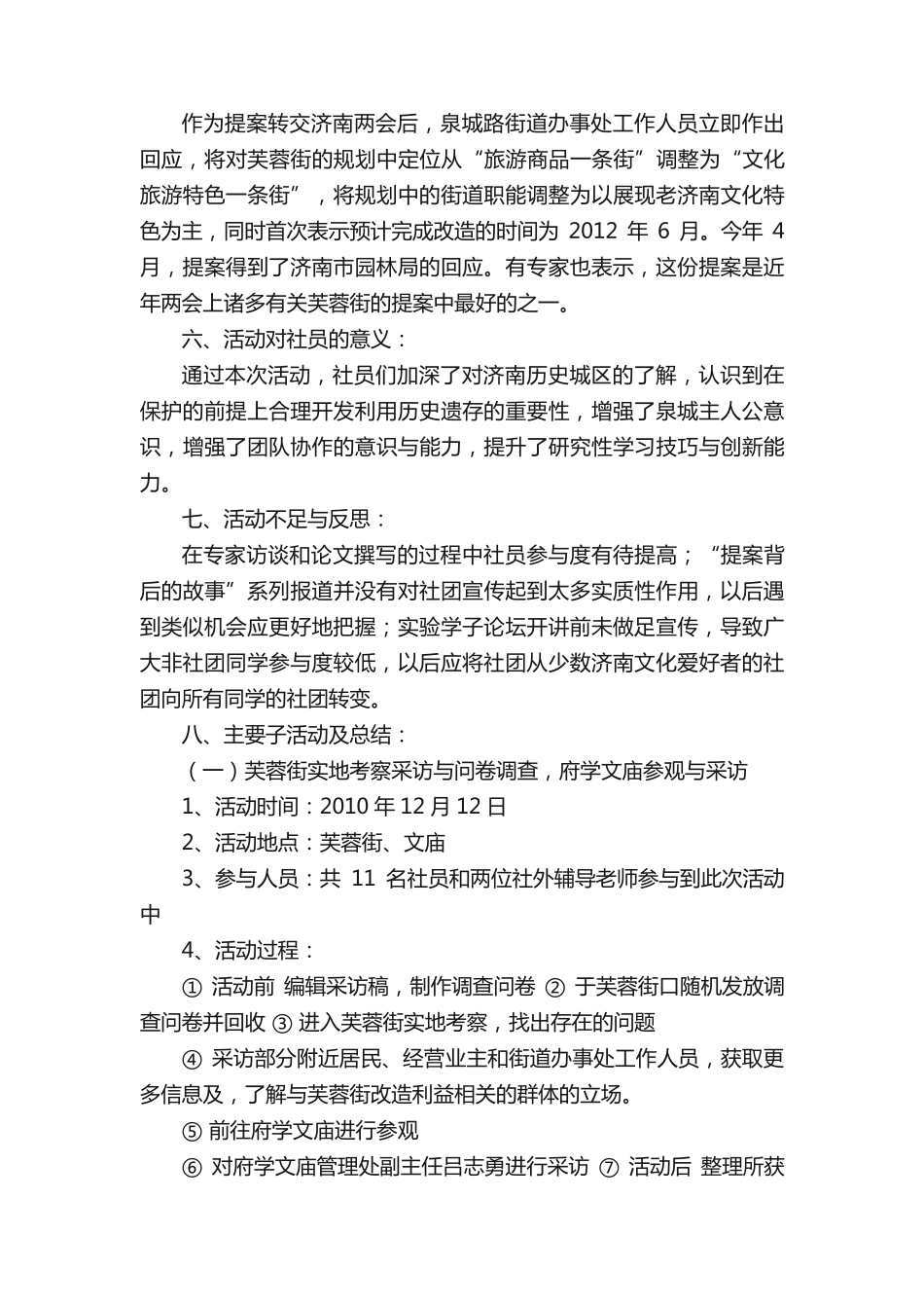山东省实验中学舜泉学社2010-11学年度活动总结 _第2页
