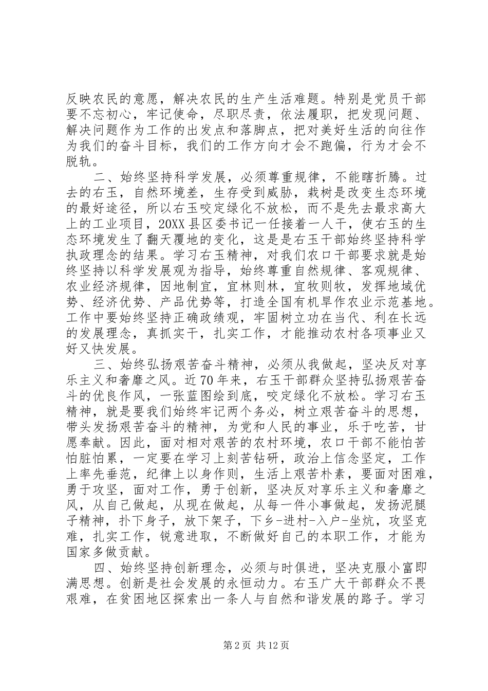 学习右玉精神心得体会精选6篇_第2页