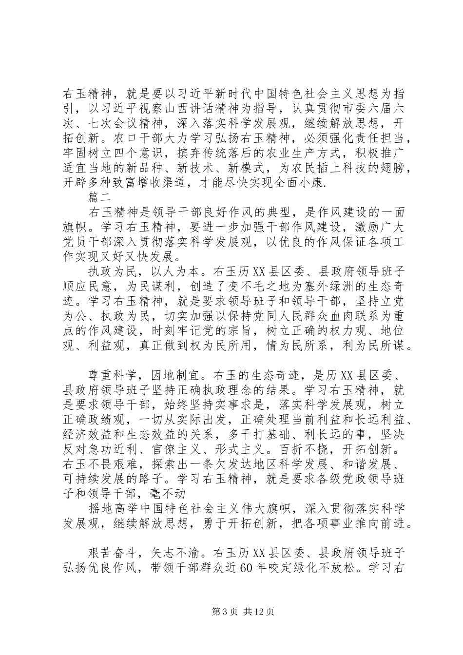 学习右玉精神心得体会精选6篇_第3页
