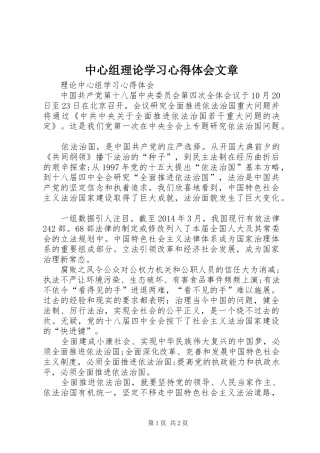 中心组理论学习心得体会文章 