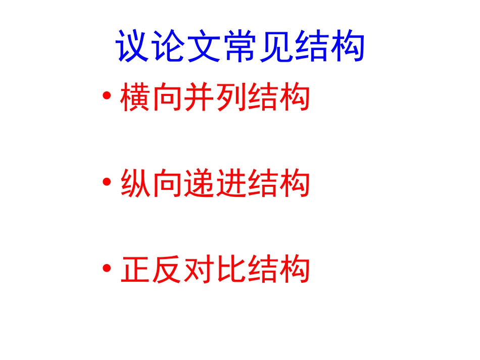 学习横向展开议论_第2页