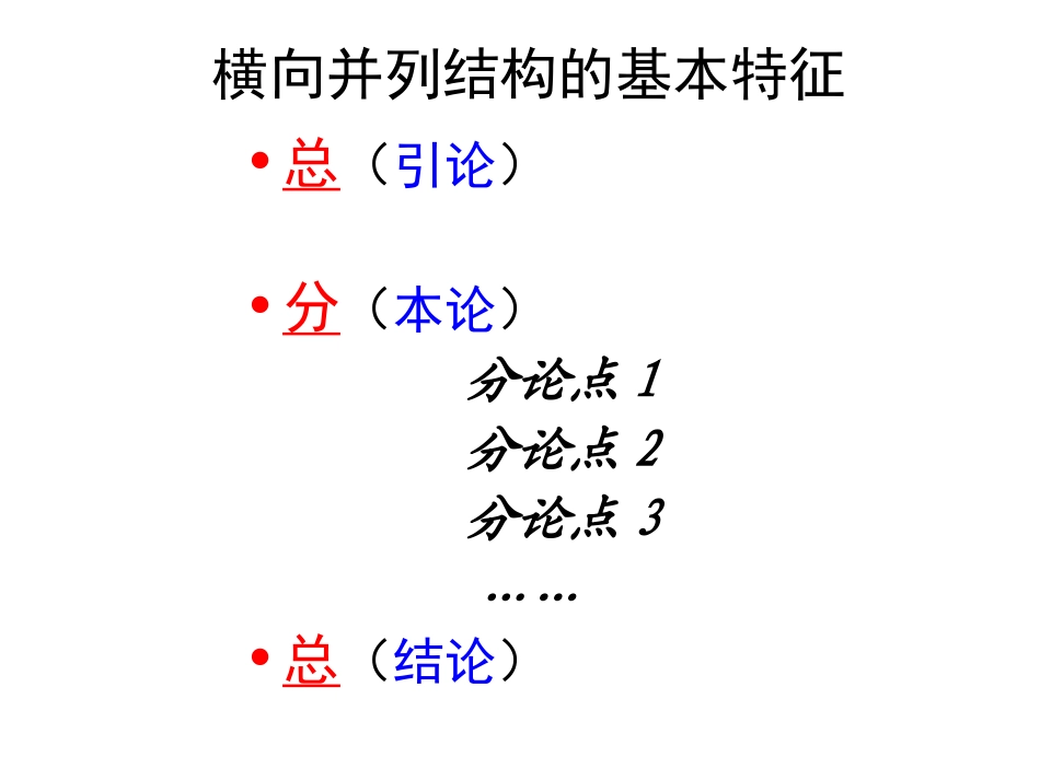 学习横向展开议论_第3页
