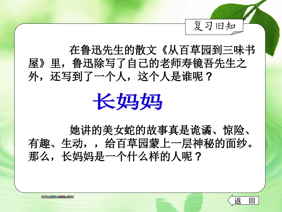 6阿长与《山海经》_第2页
