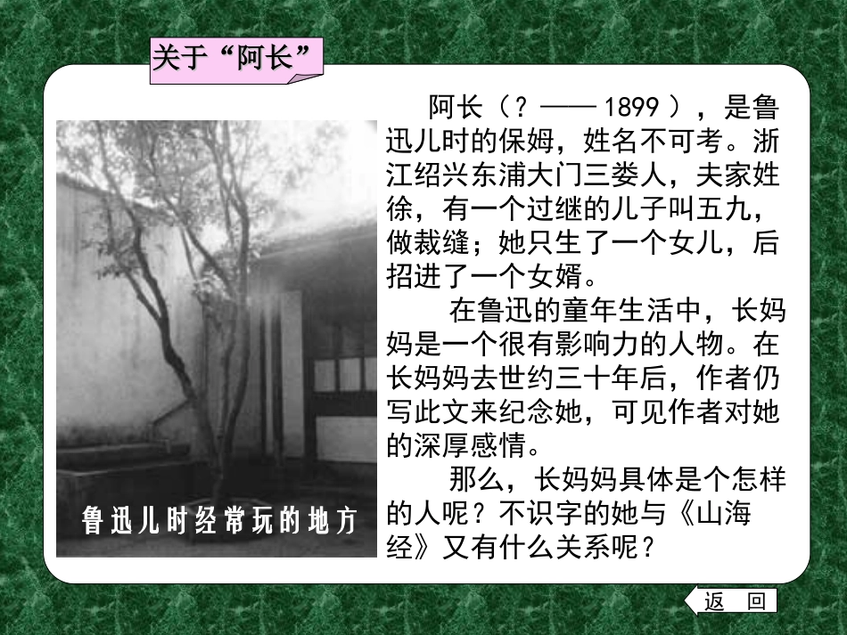 6阿长与《山海经》_第3页