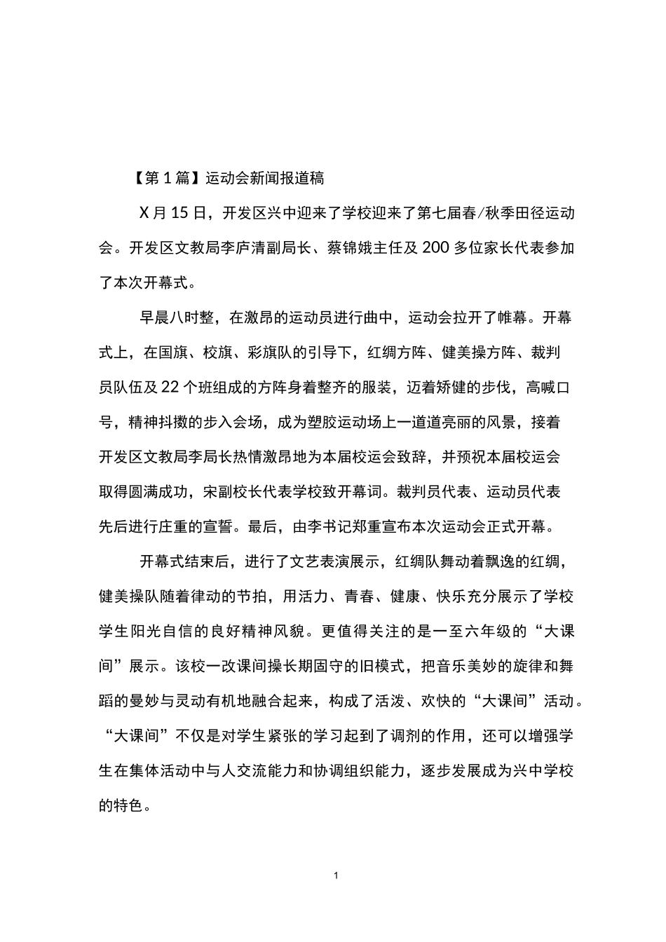 运动会新闻报道稿_第1页