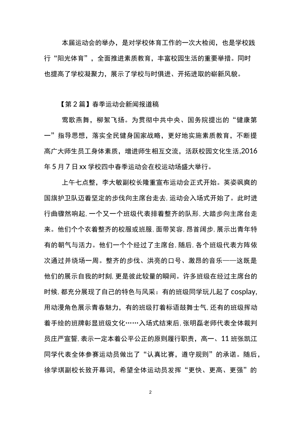 运动会新闻报道稿_第2页