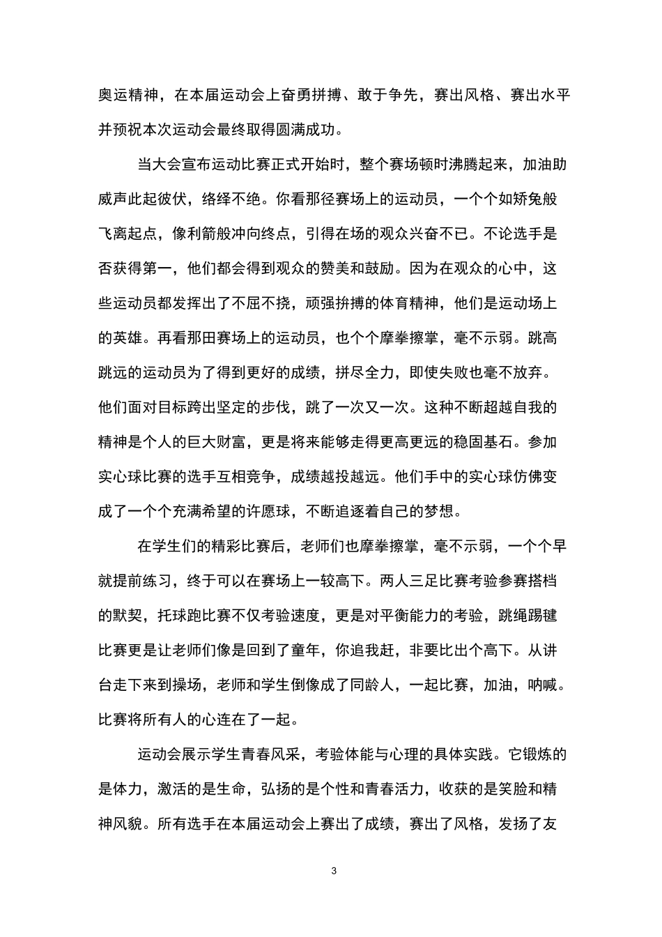 运动会新闻报道稿_第3页