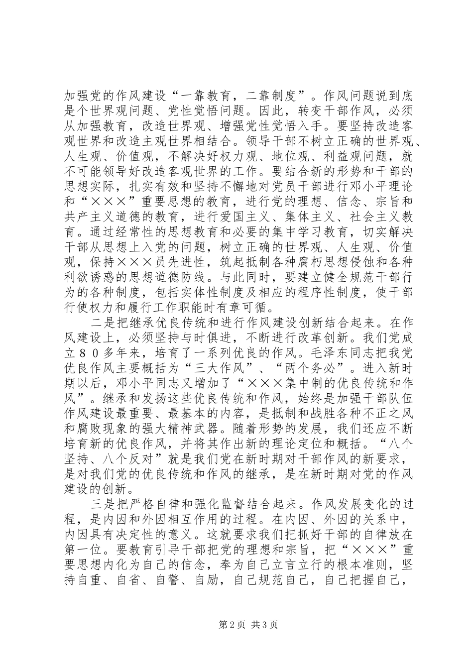 讲正气树新风心得体会 _第2页