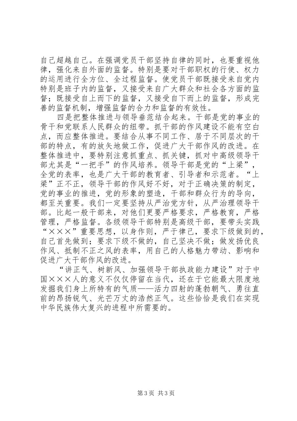 讲正气树新风心得体会 _第3页