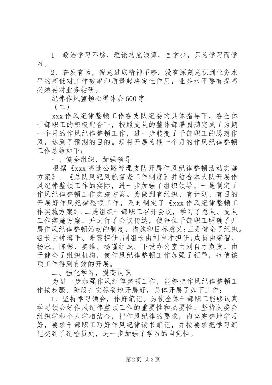 纪律作风整顿心得体会600字_第2页