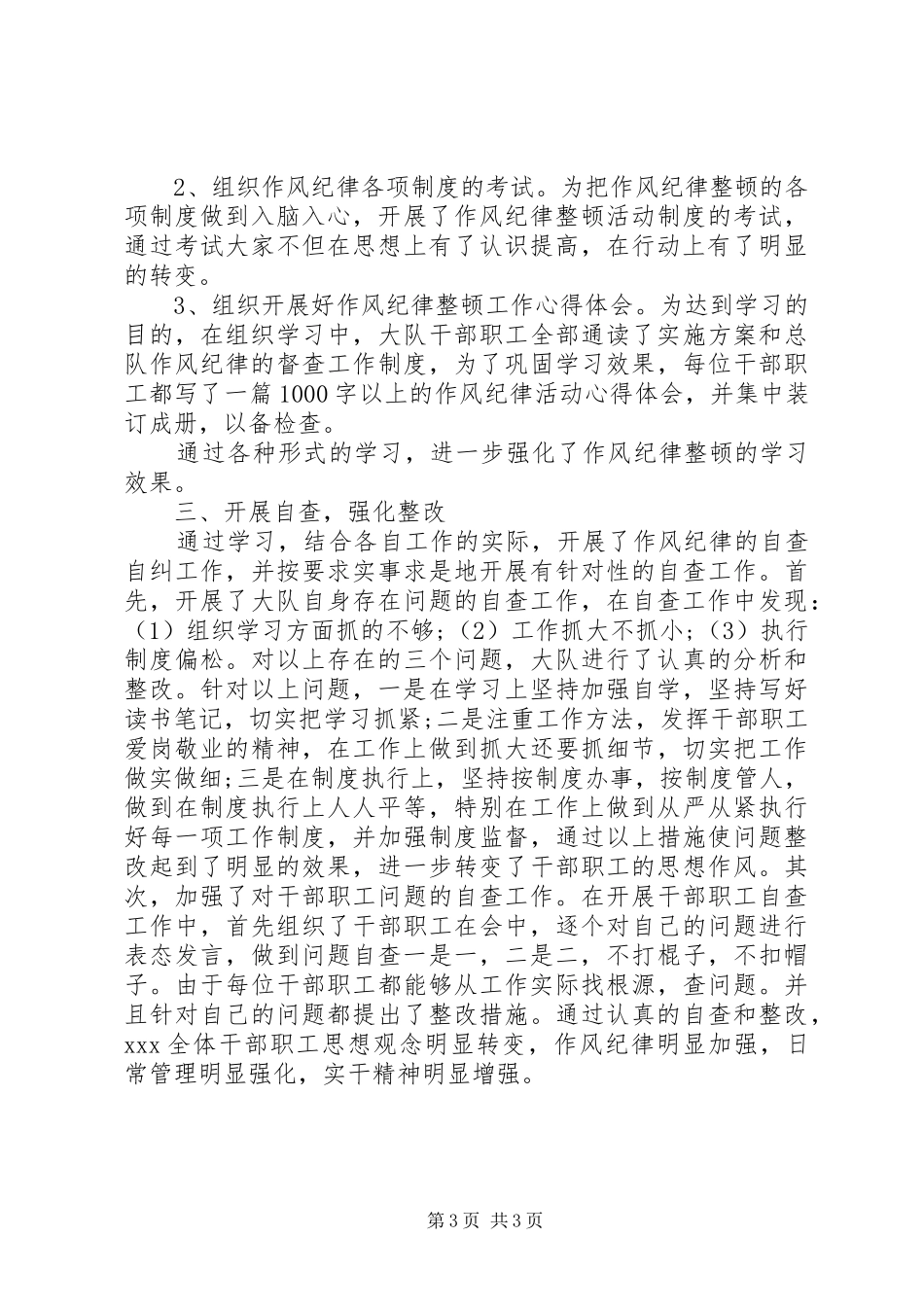 纪律作风整顿心得体会600字_第3页