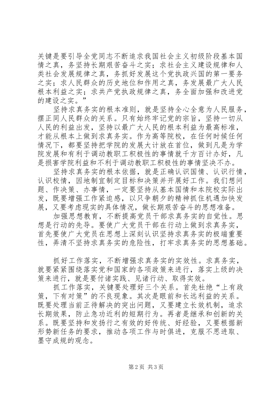 企业发展需弘扬求真务实精神心得体会 _第2页