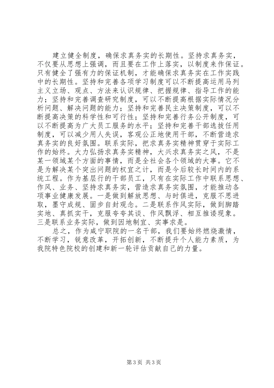 企业发展需弘扬求真务实精神心得体会 _第3页
