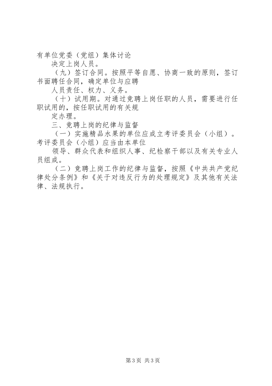 竞聘上岗心得体会 _第3页