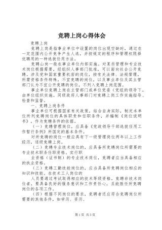 竞聘上岗心得体会 