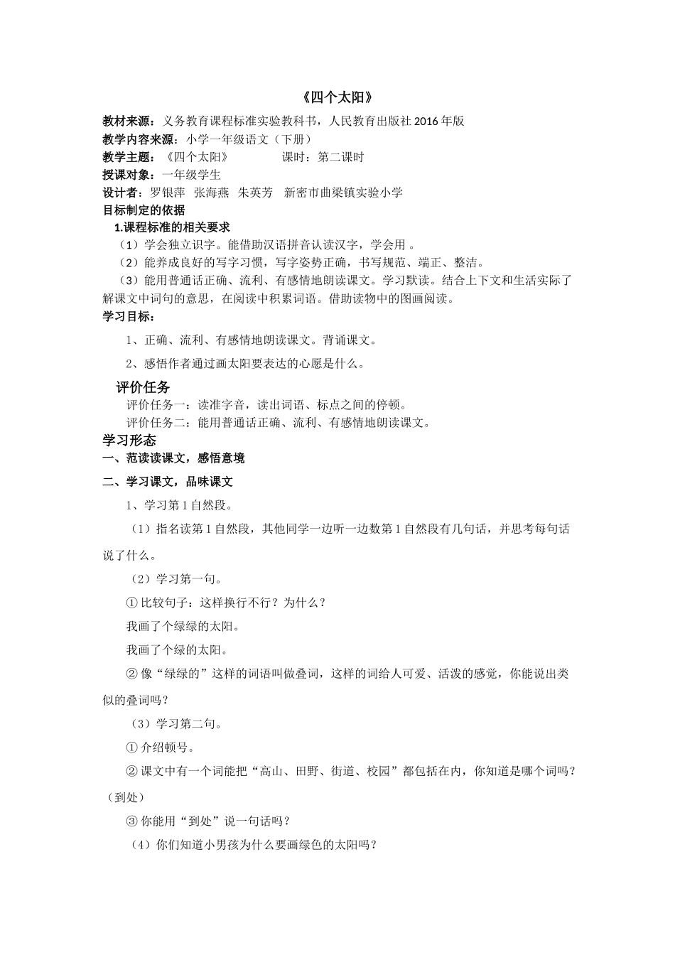 (部编)人教语文2011课标版一年级下册4-四个太阳-(4)_第1页