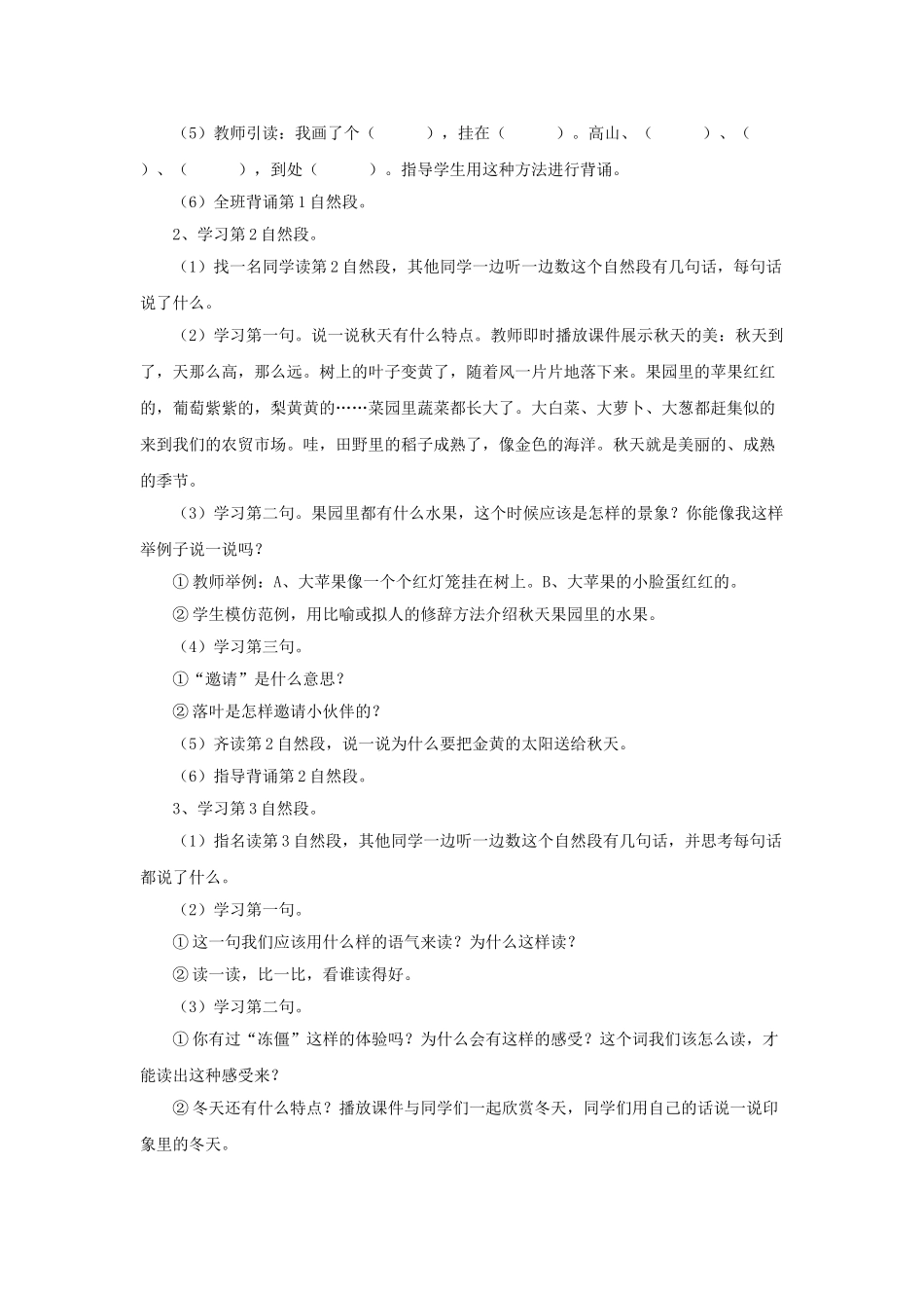 (部编)人教语文2011课标版一年级下册4-四个太阳-(4)_第2页