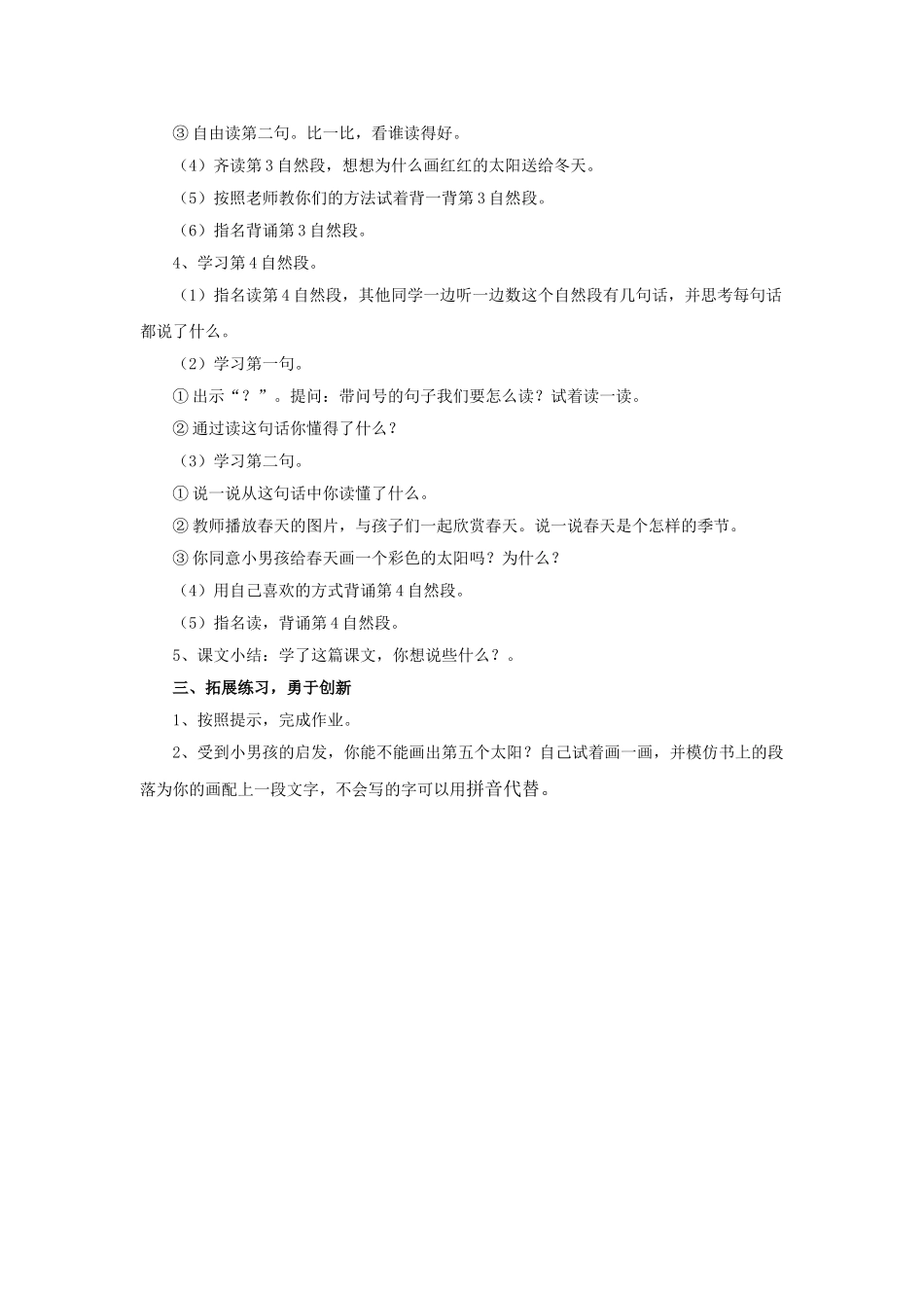 (部编)人教语文2011课标版一年级下册4-四个太阳-(4)_第3页