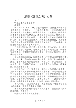 观看《四风之害》心得 