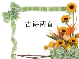 3寻隐者不遇