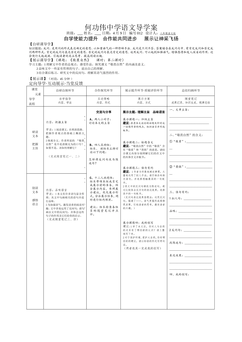 敬畏自然.(第二课时)_第1页